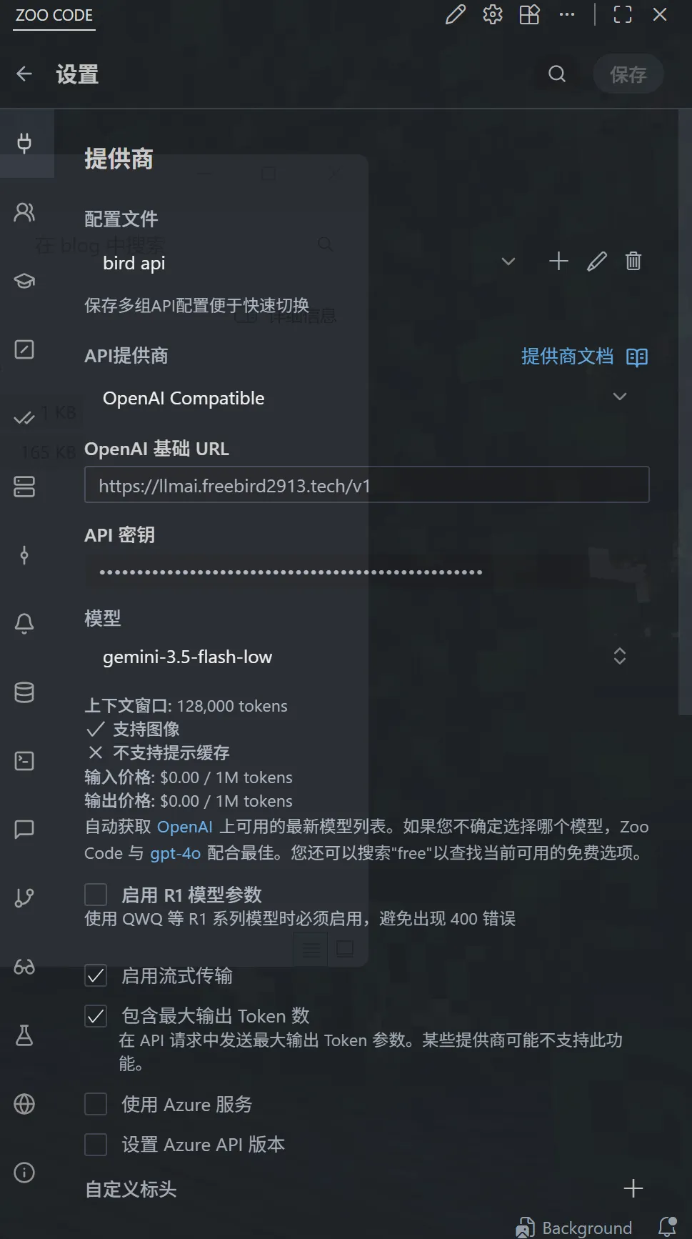 填写 API 地址